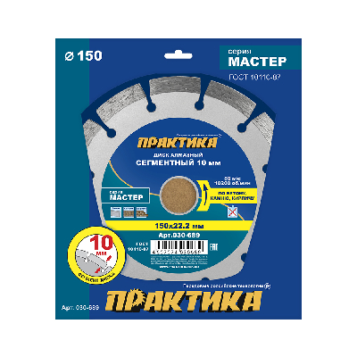 Диск алмазный сегментный, Мастер 150 х 22 мм