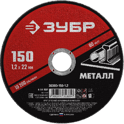 Круг отрезной абразивный по металлу, для УШМ, 150X1,2X22,2 мм, Мастер