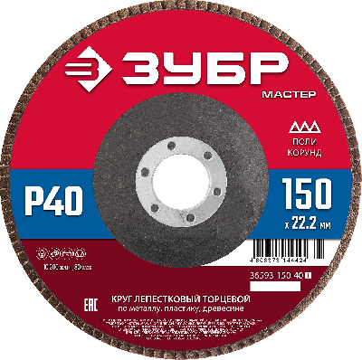 Круг лепестковый торцевой, 150х22,2мм, тип КЛТ 1, P40