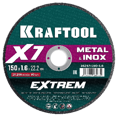 Диск отрезной по металлу 150x1,6x22,2 мм X7-EXTREM